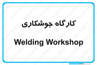 weld , سوله , جوش , فلز , 