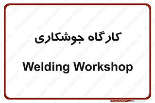 weld , سوله , جوش , فلز , 