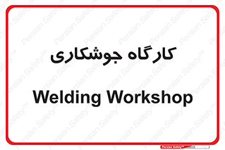 weld , سوله , جوش , فلز , 