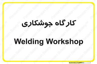 weld , سوله , جوش , فلز , 
