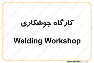 weld , سوله , جوش , فلز , 
