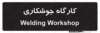 weld , سوله , جوش , فلز , 