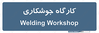 weld , سوله , جوش , فلز , 