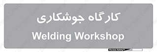 weld , سوله , جوش , فلز , 