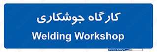 weld , سوله , جوش , فلز , 