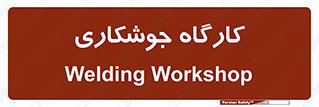 weld , سوله , جوش , فلز , 