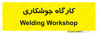 weld , سوله , جوش , فلز , 