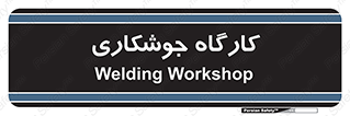 weld , سوله , جوش , فلز , 