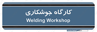 weld , سوله , جوش , فلز , 