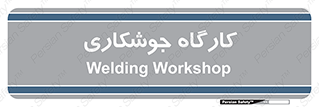 weld , سوله , جوش , فلز , 
