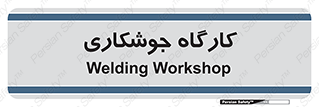 weld , سوله , جوش , فلز , 