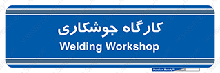 weld , سوله , جوش , فلز , 