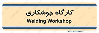 weld , سوله , جوش , فلز , 