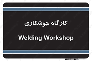 weld , سوله , جوش , فلز , 