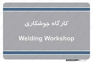 weld , سوله , جوش , فلز , 