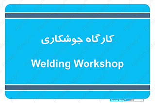 weld , سوله , جوش , فلز , 