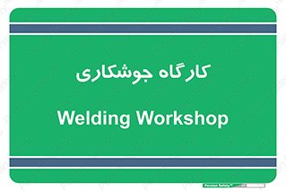 weld , سوله , جوش , فلز , 