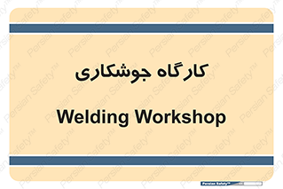 weld , سوله , جوش , فلز , 