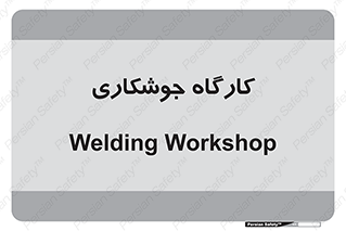 weld , سوله , جوش , فلز , 