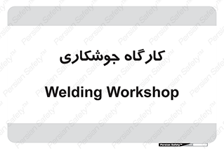 weld , سوله , جوش , فلز , 