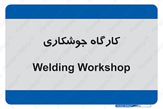 weld , سوله , جوش , فلز , 