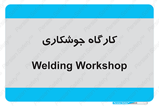 weld , سوله , جوش , فلز , 