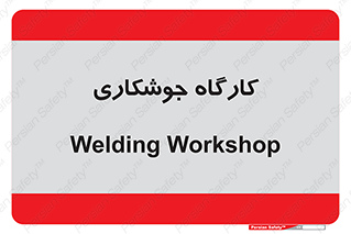 weld , سوله , جوش , فلز , 