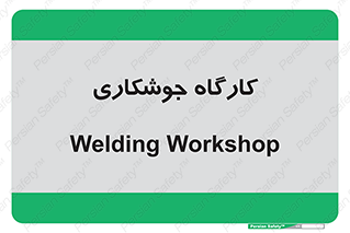 weld , سوله , جوش , فلز , 