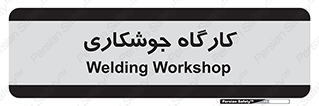 weld , سوله , جوش , فلز , 