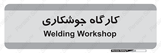 weld , سوله , جوش , فلز , 