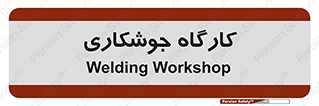 weld , سوله , جوش , فلز , 