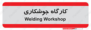 weld , سوله , جوش , فلز , 