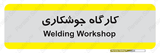 weld , سوله , جوش , فلز , 