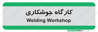 weld , سوله , جوش , فلز , 