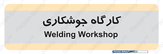 weld , سوله , جوش , فلز , 