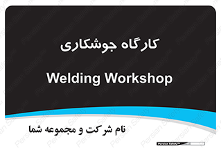 weld , سوله , جوش , فلز , 
