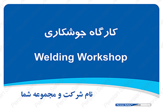 weld , سوله , جوش , فلز , 