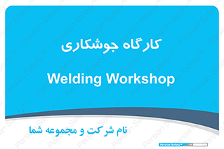 weld , سوله , جوش , فلز , 