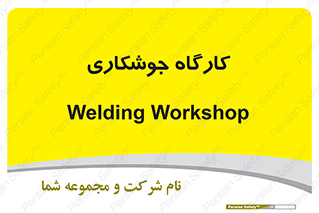weld , سوله , جوش , فلز , 