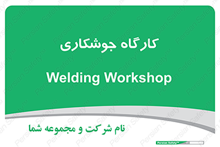 weld , سوله , جوش , فلز , 