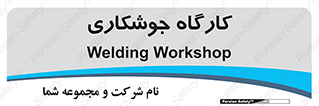 weld , سوله , جوش , فلز , 