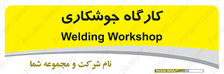 weld , سوله , جوش , فلز , 