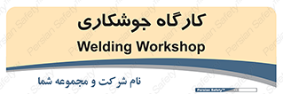 weld , سوله , جوش , فلز , 