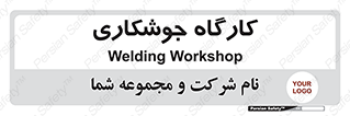 weld , سوله , جوش , فلز , 