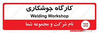 weld , سوله , جوش , فلز , 