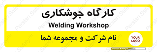 weld , سوله , جوش , فلز , 