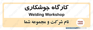 weld , سوله , جوش , فلز , 