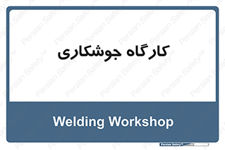 weld , سوله , جوش , فلز , 