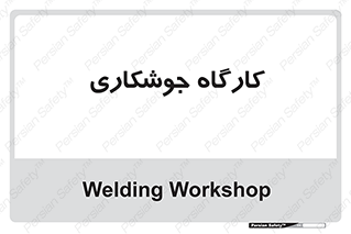 weld , سوله , جوش , فلز , 