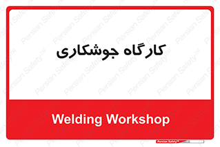 weld , سوله , جوش , فلز , 